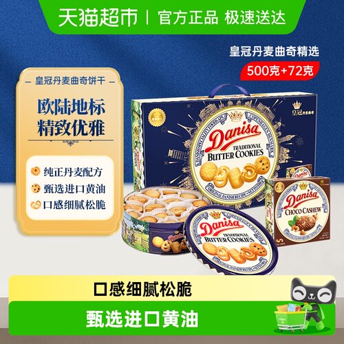 皇冠进口零食曲奇饼干