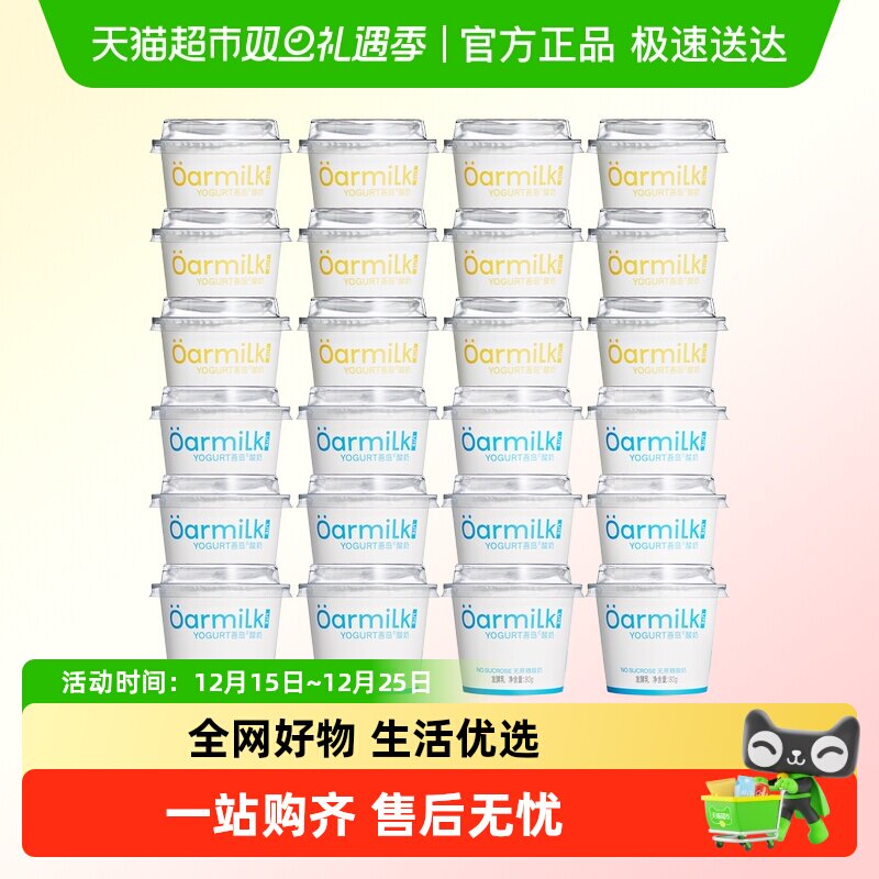 【拍4送4杯】Oarmilk吾岛酸奶无蔗糖低糖小杯酸奶囤货装