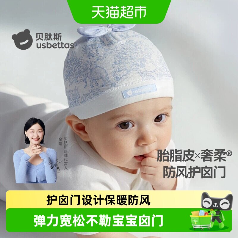 贝肽斯春夏婴儿帽不闷汗柔软亲肤