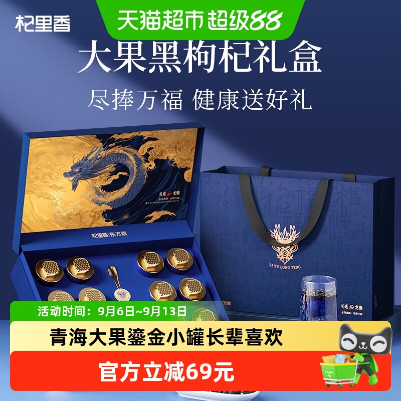 杞里香青海大果黑枸杞礼盒200g图片