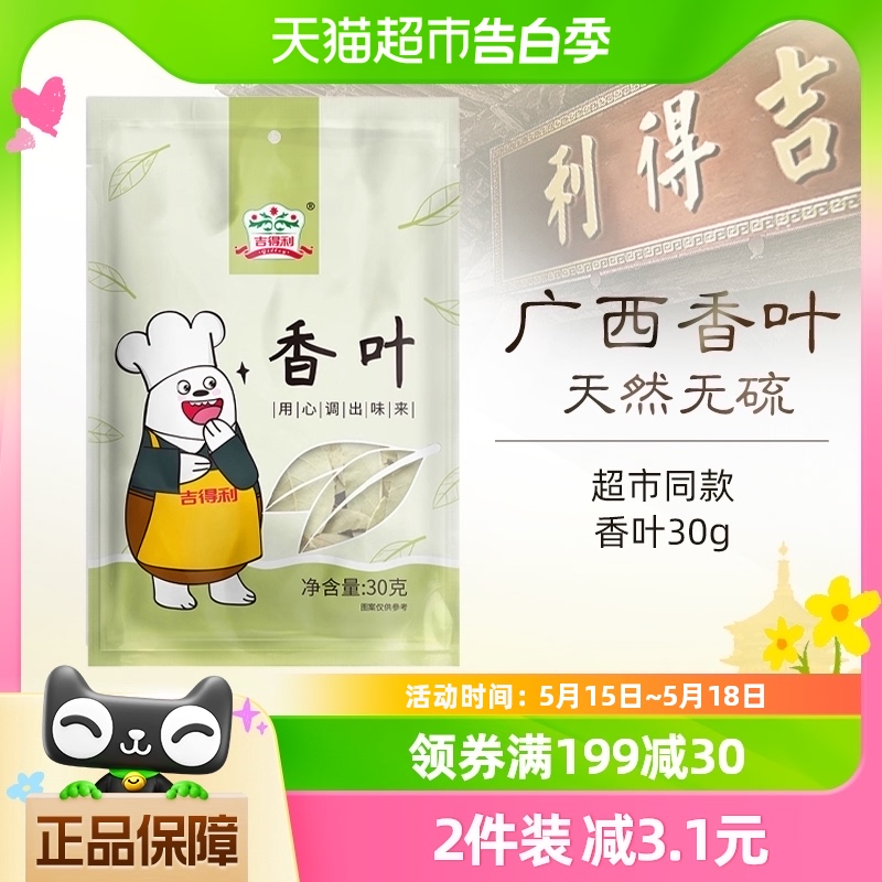 吉得利香叶30g火锅底料调味料卤料大桂皮八角干辣椒调料家用香料 粮油调味/速食/干货/烘焙 香辛料/干调类 原图主图