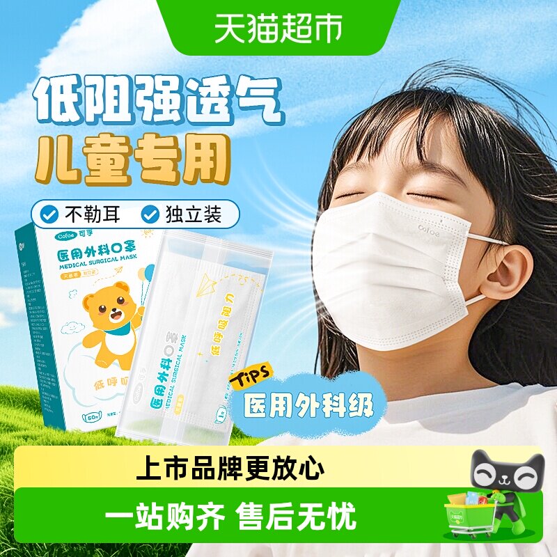 可孚医用外科儿童口罩图片
