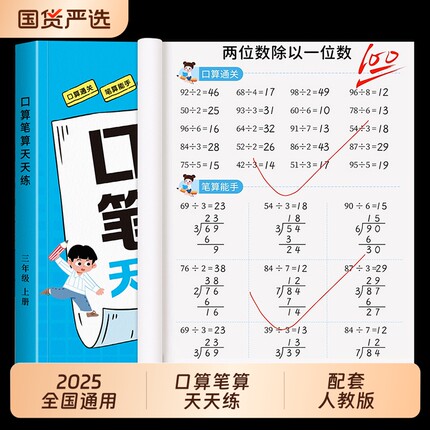 一二年级三年级上册下册口算题天天练数学计算题强化训练口算题卡人教版同步练习题横式脱式竖式小学上下学期数学应用题思维训练