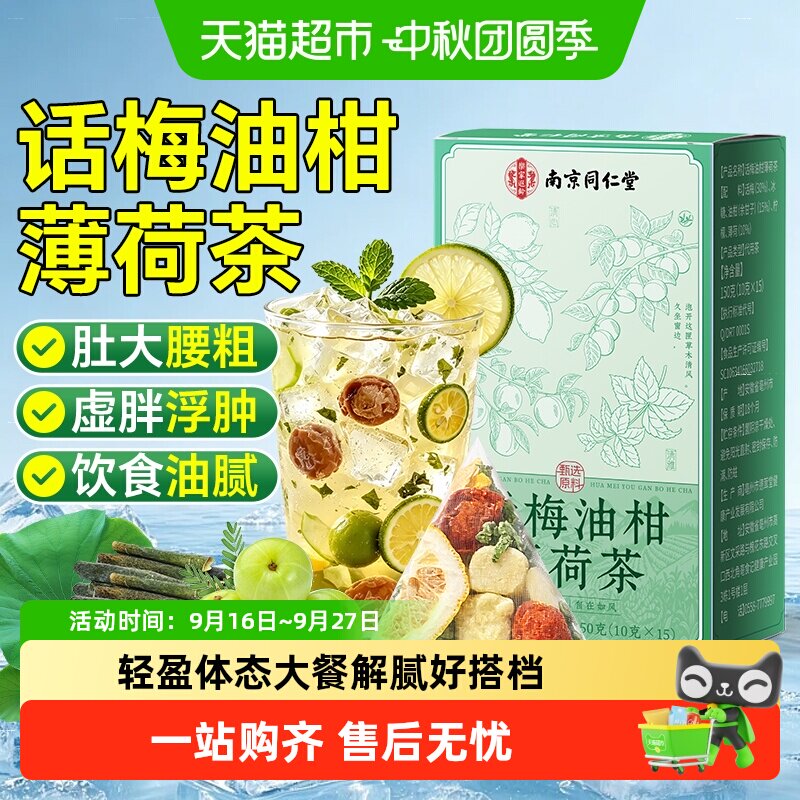信盛堂话梅油柑薄荷茶解腻图片