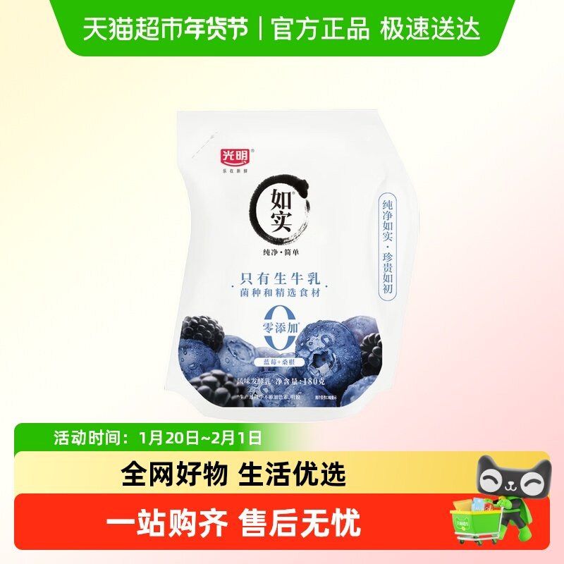 ［勿/拍］光明如实风味发酵乳蓝莓桑葚味/原味180g*1袋随机发货,咖啡/麦片/冲饮,低温酸奶,淘宝优惠券,粉丝福利购,淘宝优惠卷