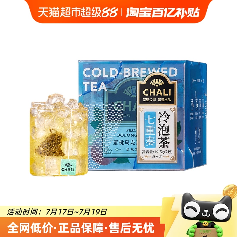 七重奏冷泡茶chali水果茶