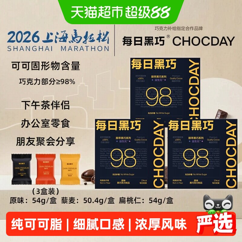 每日黑巧98%醇萃劲脆藜麦味图片