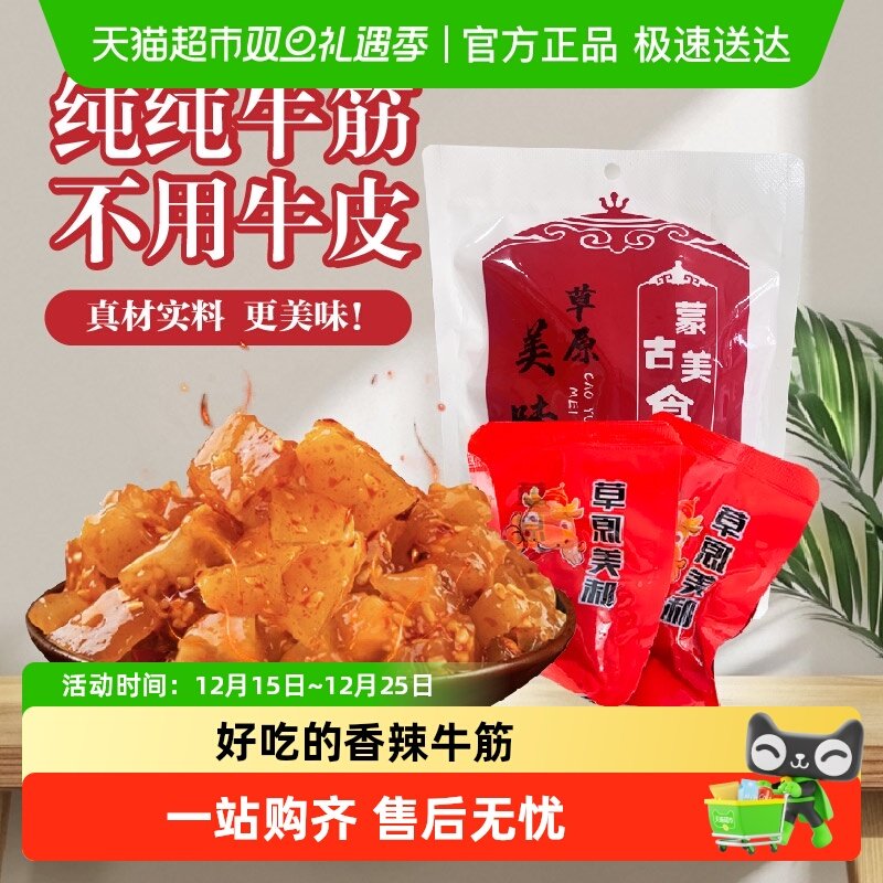 康新牧场牛筋小零食内蒙古特产熟食香辣卤牛筋肉开袋即食100g