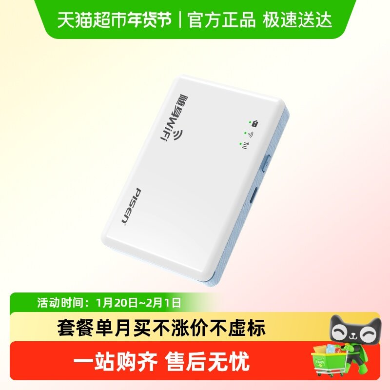 品胜官方随身wifi无线网络移动随身wifi2025新款无限速流量全国4g,网络设备/网络相关,随身wifi,淘宝优惠券,粉丝福利购,淘宝优惠卷