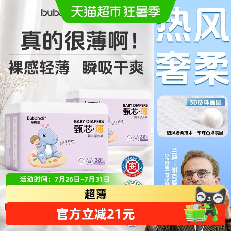 布班迪甄芯薄婴儿纸尿裤拉拉裤多码段任选超薄透气尿不湿