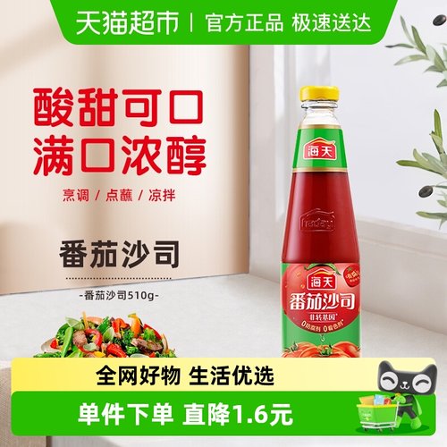 海天家用番茄酱蘸料番茄沙司510g