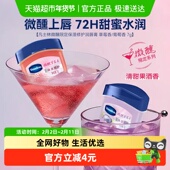 凡士林 润唇膏草莓葡萄香 特护保湿 RIO联名 微醺润唇膏