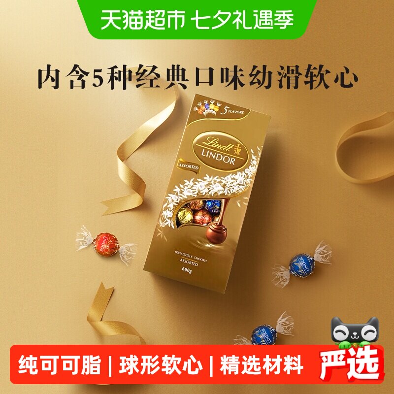 【正品】Lindt瑞士莲软心精选巧克力分享装结婚订婚庆糖果伴手礼