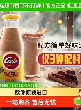 arla可酷优cocio经典巧克力奶270ml*12瓶风味奶即饮咖啡饮料