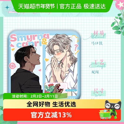 谷知谷知士麦那&卡普里予你系列