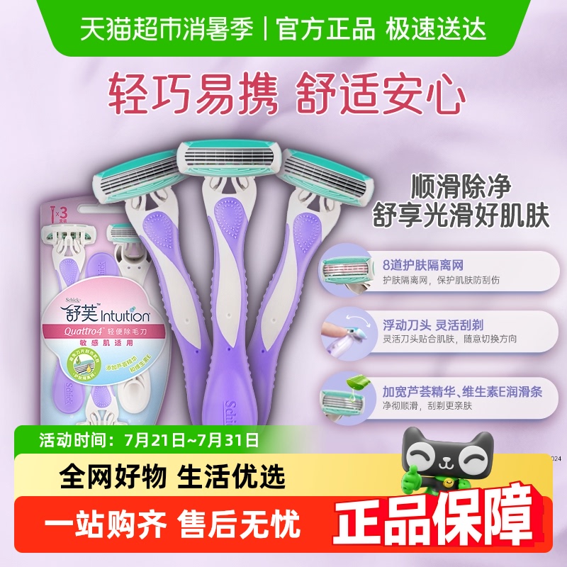 秒杀Schick/舒适舒芙女士剃毛刀脱毛刀手动刮汗毛刀便携式轻便刀