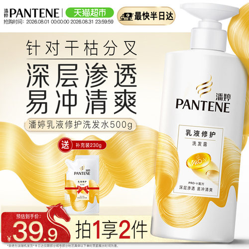 潘婷修护洗发水500g×1瓶+230g