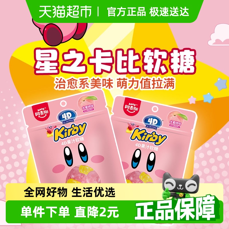 阿麦斯星之卡比水蜜桃味软糖