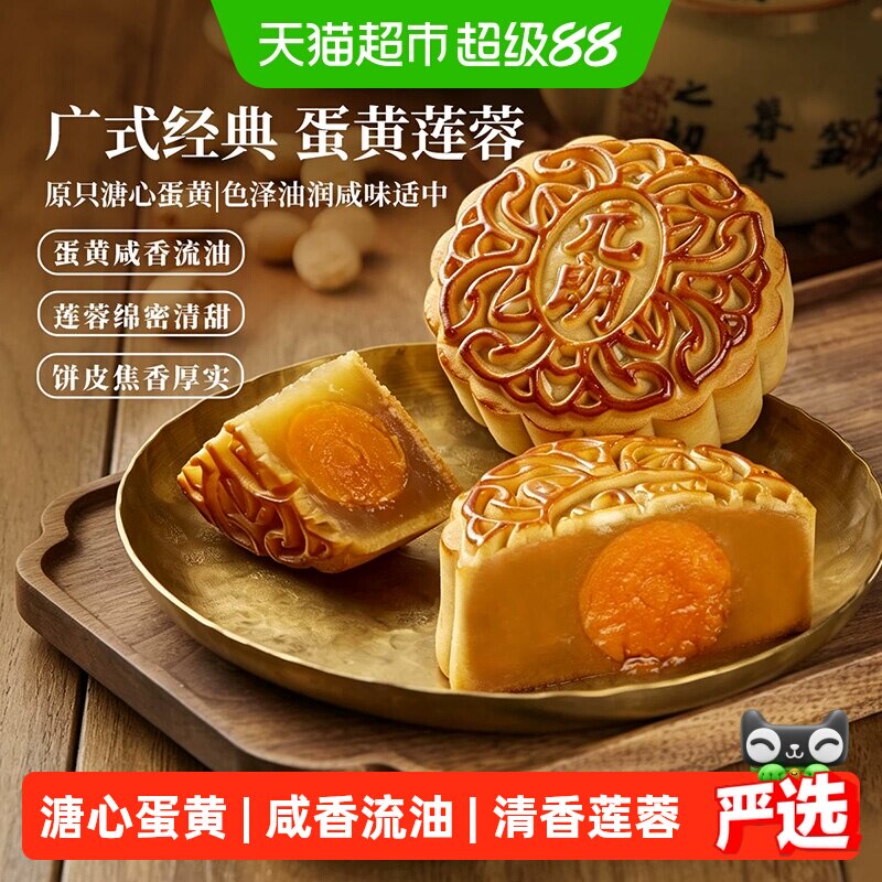 元朗蛋黄白莲蓉月饼传统糕点零食广式小月饼中秋送礼月饼散装