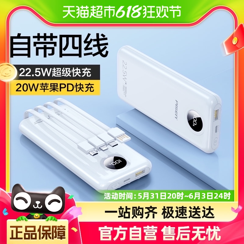 品胜充电宝数显闪充10000毫安22.5w移动电源自带四线快充 3C数码配件 户外电源/移动电站 原图主图