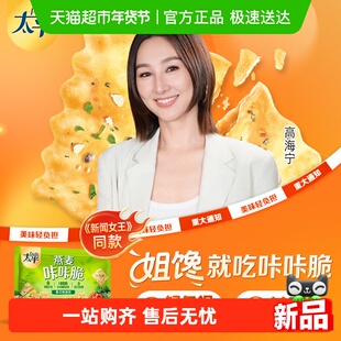 太平燕麦咔咔脆意式鲜蔬味150G