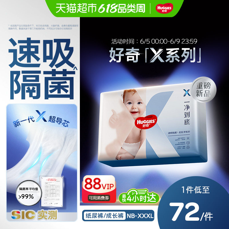 【速吸隔菌】好奇X系列一净到底NB-XXXL纸尿裤成长裤尿不湿