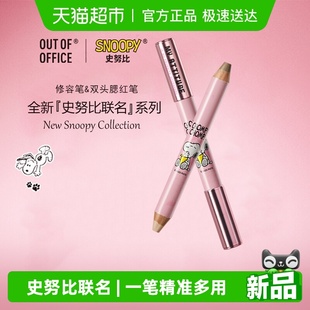 OUT OFFICE双头修容笔史努比联名ooo腮红笔膏阴影高光提亮遮瑕