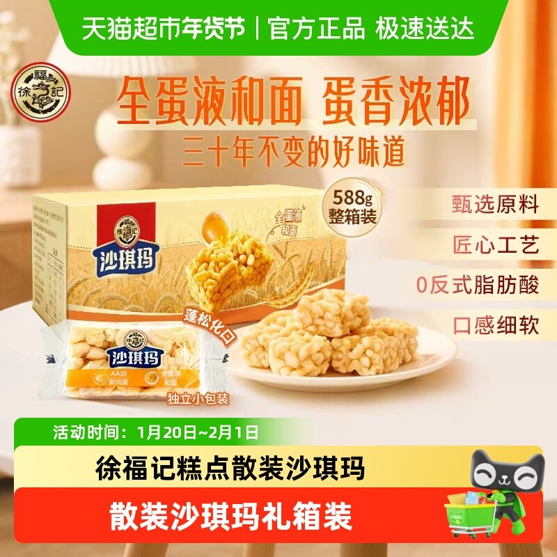 徐福记糕点散装沙琪玛礼箱装节日送礼营养早餐休闲零食下午茶,零食/坚果/特产,沙琪玛,淘宝优惠券,粉丝福利购,淘宝优惠卷