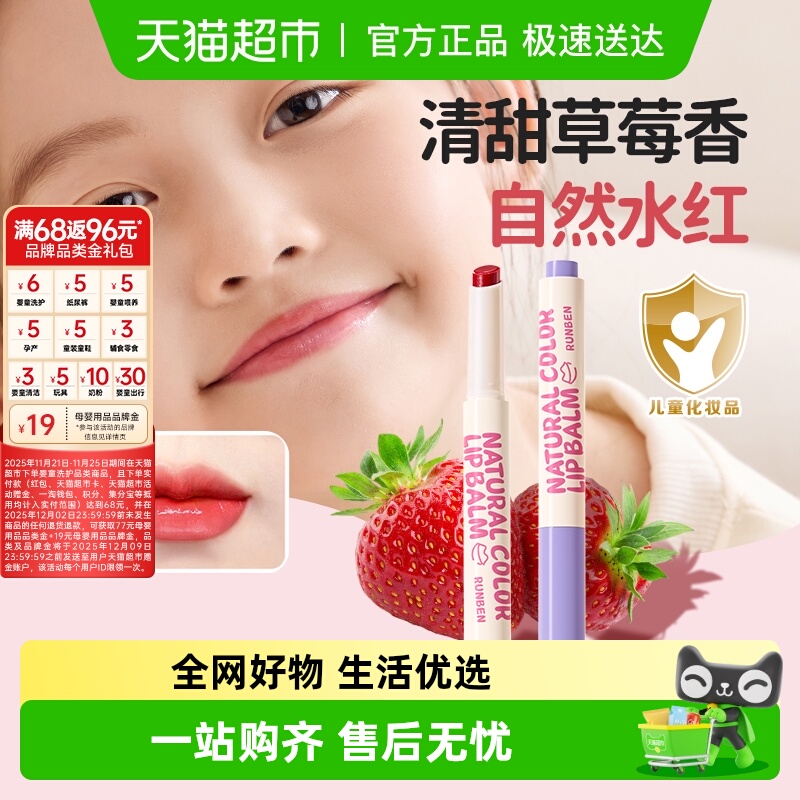 润本儿童口红天然淡彩润唇膏