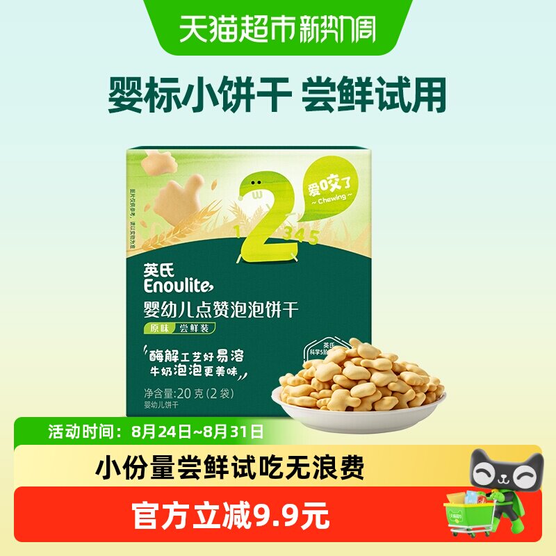 英氏婴儿点赞饼干宝宝饼干磨牙儿童零食尝鲜装