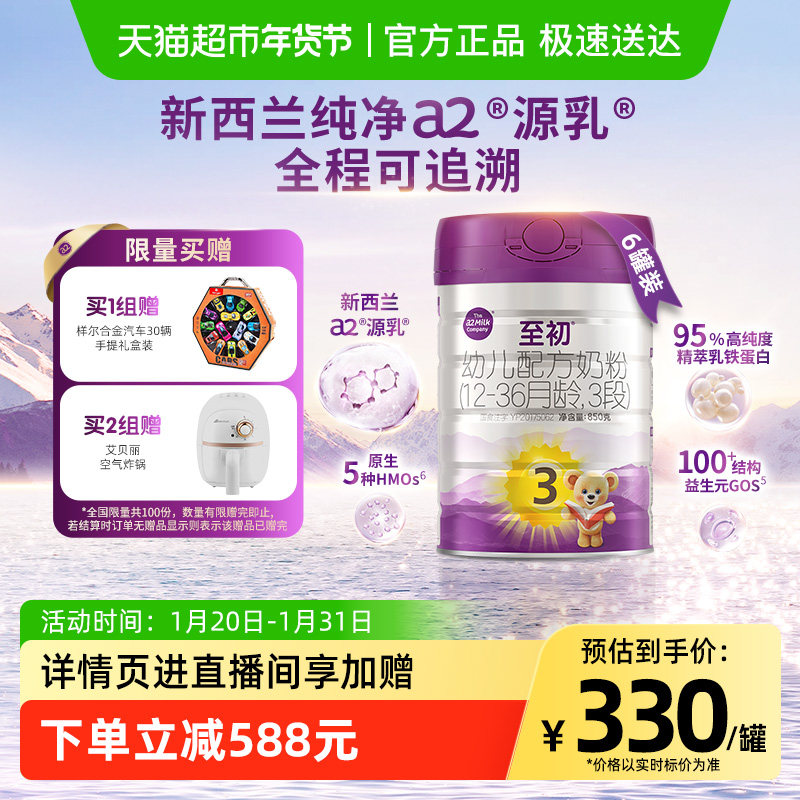 【新国标】a2至初婴幼儿配方奶粉三段3段850g*6罐新西兰原装进口,婴童奶粉,婴幼儿牛奶粉,淘宝优惠券,粉丝福利购,淘宝优惠卷