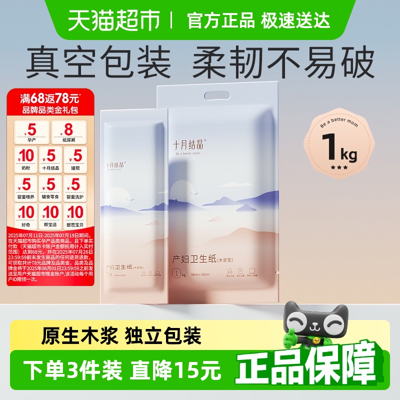 十月结晶月子纸产妇卫生纸加长孕妇产房用产后产妇专用刀纸