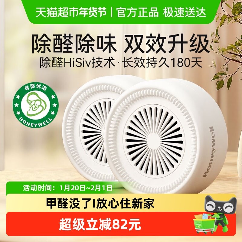 霍尼韦尔除甲醛神器新房急入住去甲醛清除剂吸附包除异味净化除味,洗护清洁剂/卫生巾/纸/香薰,甲醛清除剂,淘宝优惠券,粉丝福利购,淘宝优惠卷