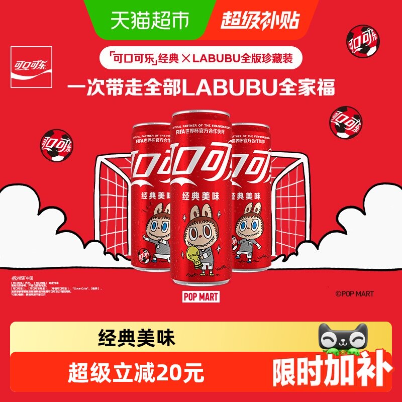 可口可乐FIFA珍藏装330ml*20罐