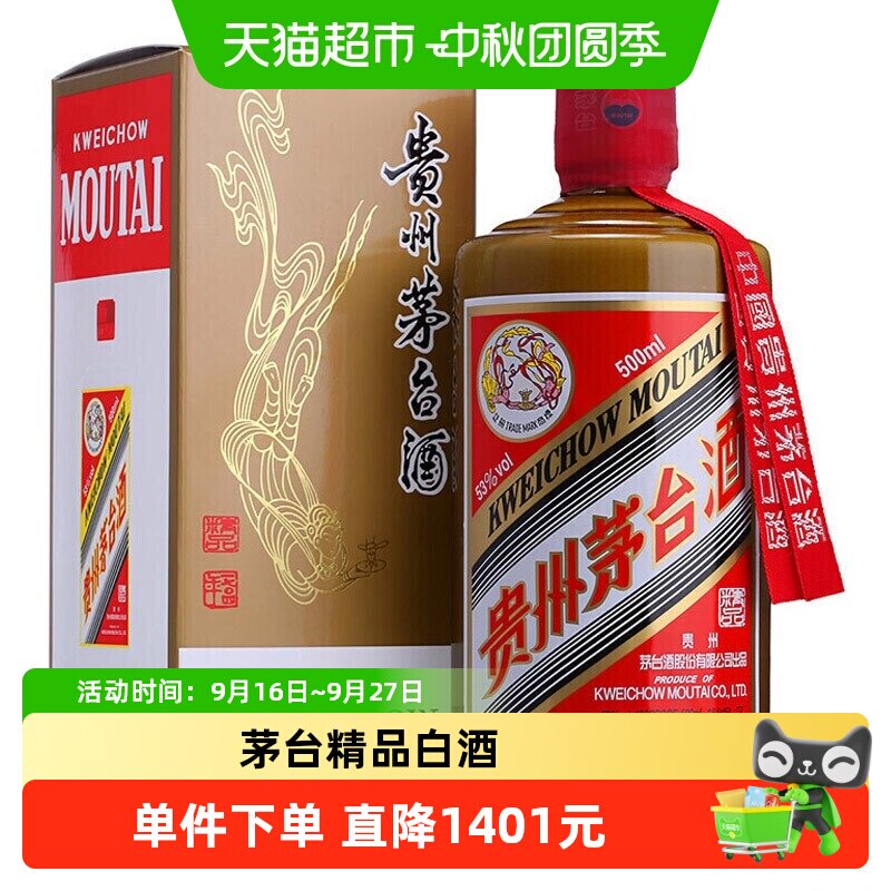贵州茅台酒精品茅台酱香型白酒53度500ml*1瓶（年份随机）F