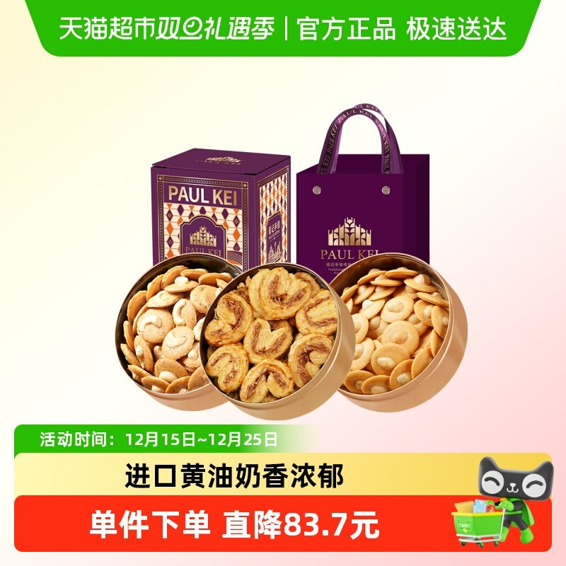 澳门葡记小金盒手信礼盒蝴蝶酥腰果夏威夷果小脆饼干零食特产送礼