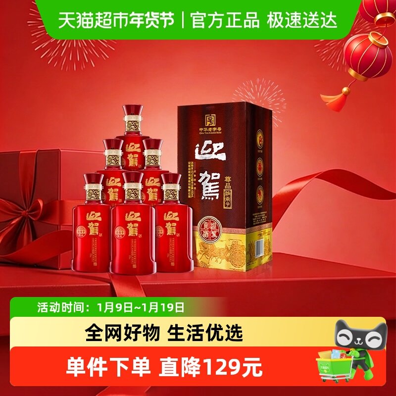 迎驾贡酒淮南子尊品浓香型白酒42度450ml*6瓶整箱装 自饮自酌聚会