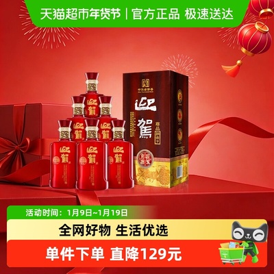 迎驾贡酒42度白酒整箱装