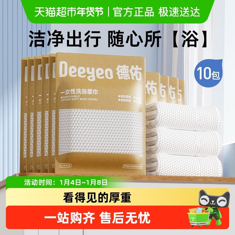 【包邮】德佑一次性浴巾大尺寸加大加厚旅行用品酒店浴巾洗脸毛巾