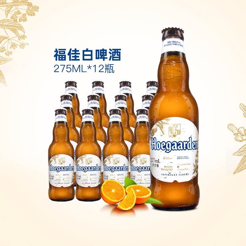 比利时风味福佳白啤酒275ml*12瓶整箱清新果味国产精酿啤酒包邮
