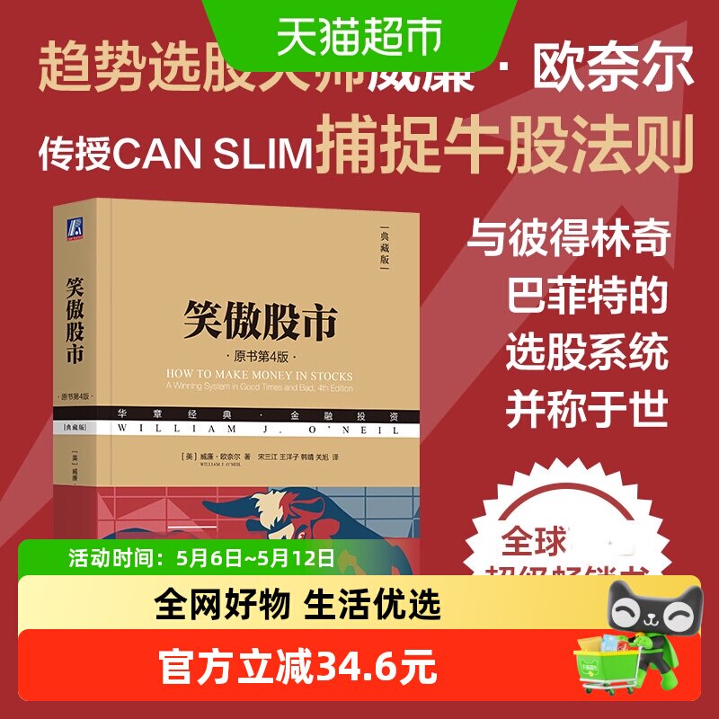 笑傲股市原书第4版典藏版新手入门从零开始学炒股 股票入门知识