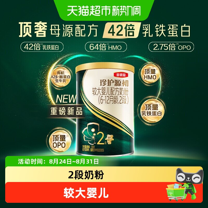 金领冠珍护源初2段自护奶粉130g图片