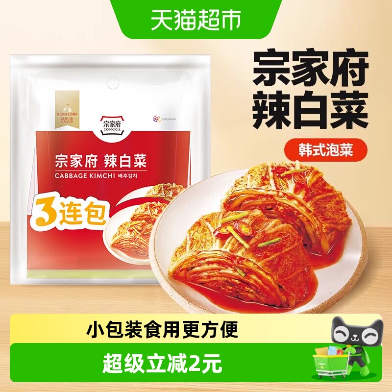 清净园宗家府辣白菜40g*3韩式正宗韩国泡菜辣条东北朝鲜吉林延边