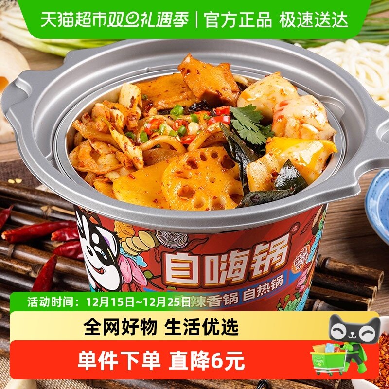 自嗨锅干拌麻辣香锅自热食品