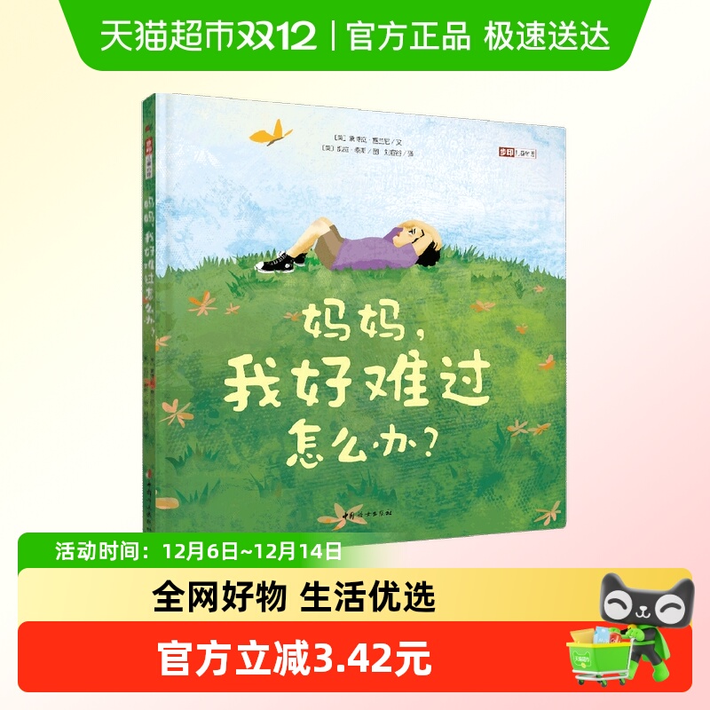 妈妈我好难过怎么办终生受益的负