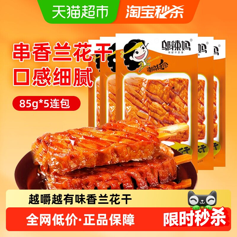 邬辣妈串香兰花干豆腐干豆干茶干豆筋豆卷辣条豆制品追剧解馋零食