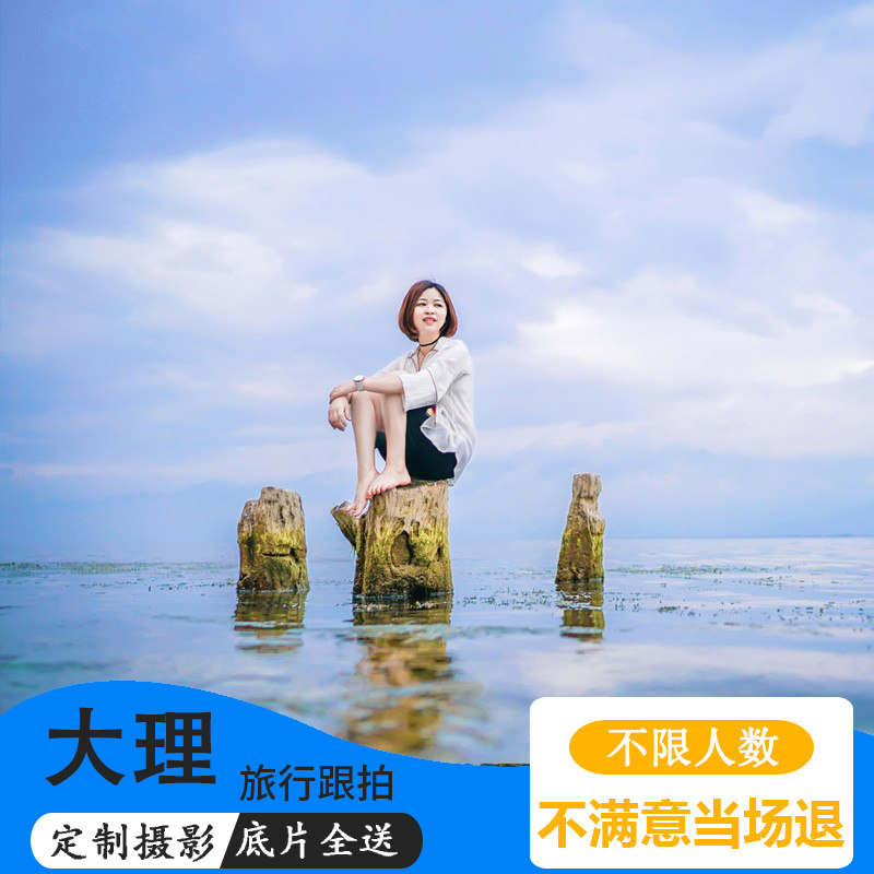 大理洱海泸沽湖旅游跟拍亲子情侣双廊写真旅拍摄影师打卡陪拍约拍
