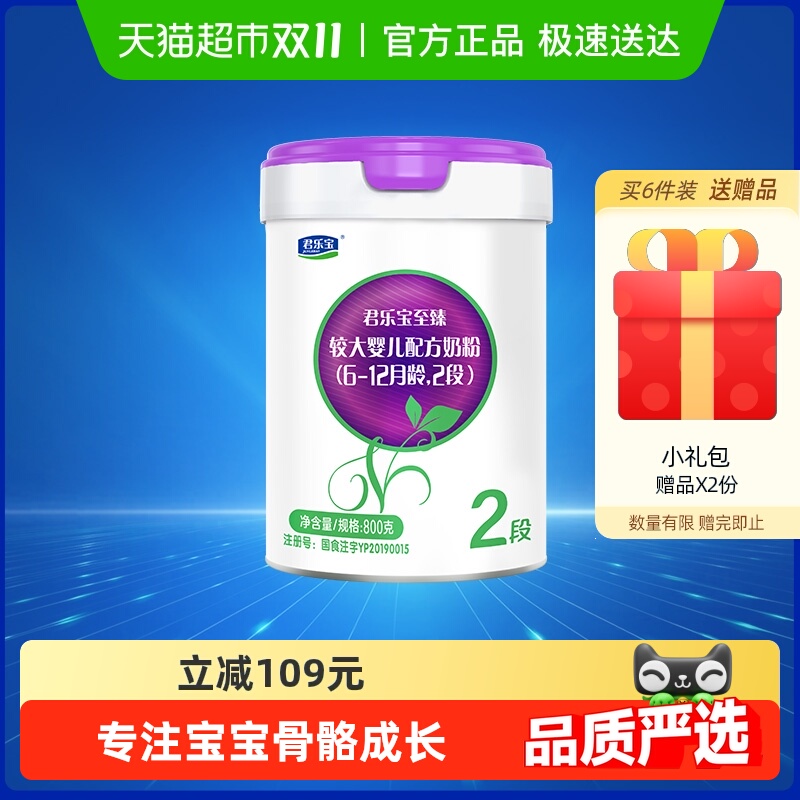 君乐宝至臻A2奶源较大婴儿配方牛奶粉适用6-12月2段