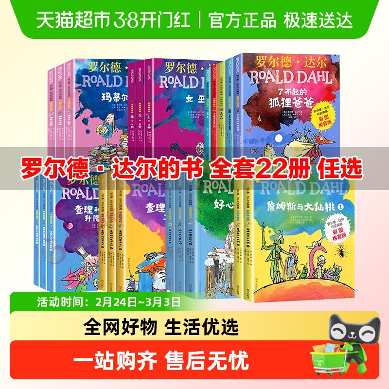 罗尔德达尔的书全套38册了不起的狐狸爸爸注音版儿童书籍新华书店