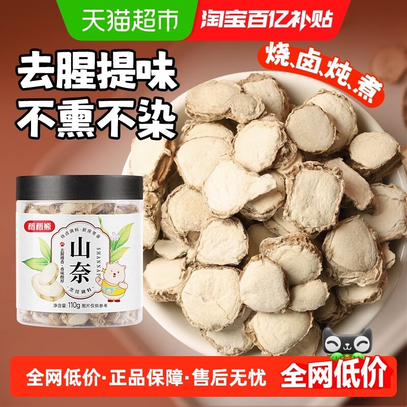 稻稻熊香辛料山奈110g沙姜三奈烧炖卤料烹饪香料四川调味料,粮油调味/速食/干货/烘焙,香辛料/干调类,淘宝优惠券,粉丝福利购,淘宝优惠卷